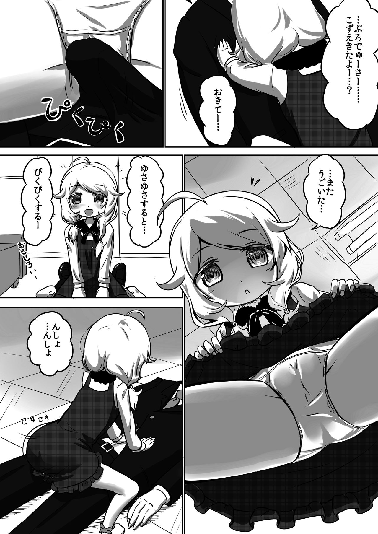 Kozetsuju - Page 5