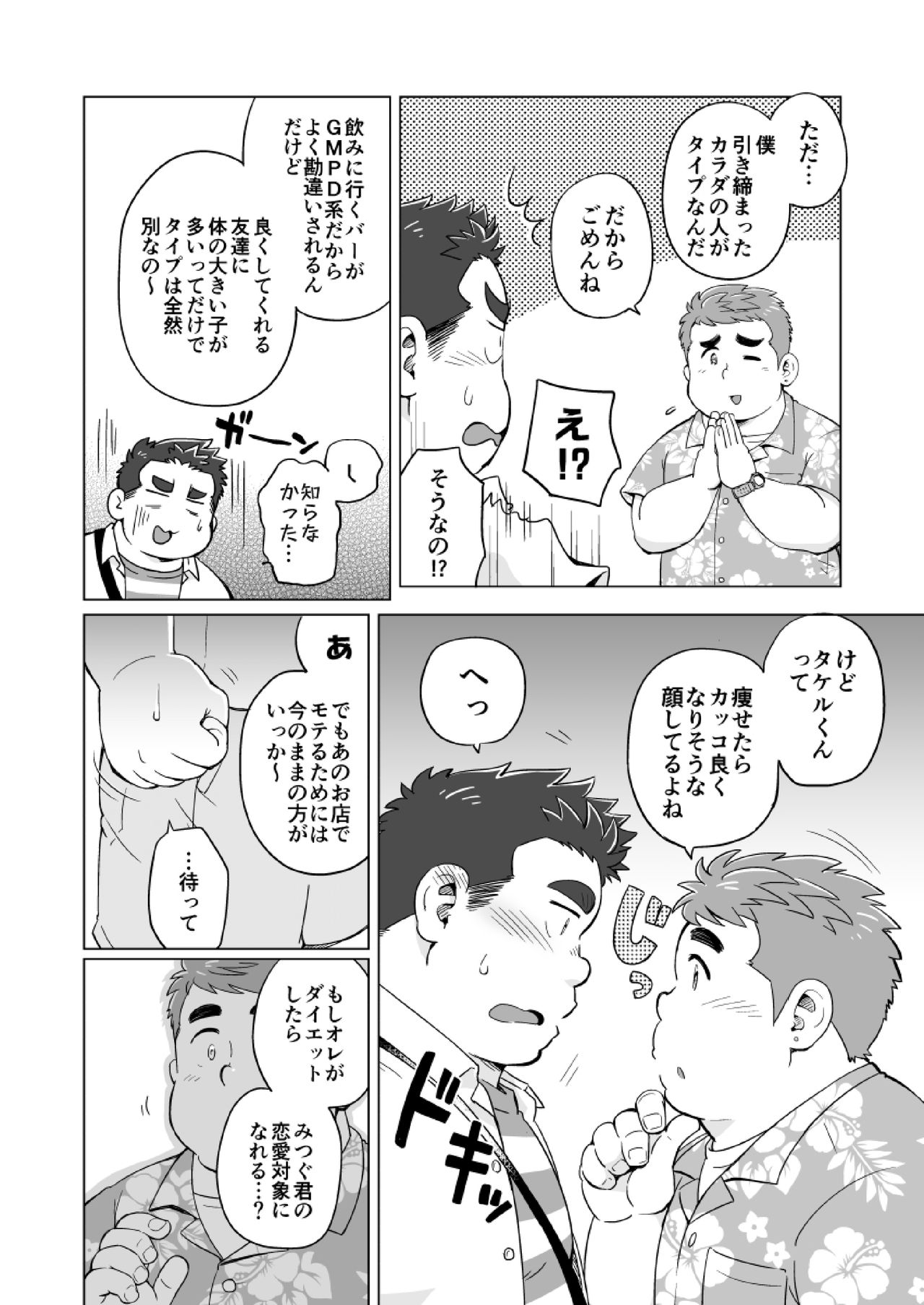 Nukegake! Dietters - Page 7