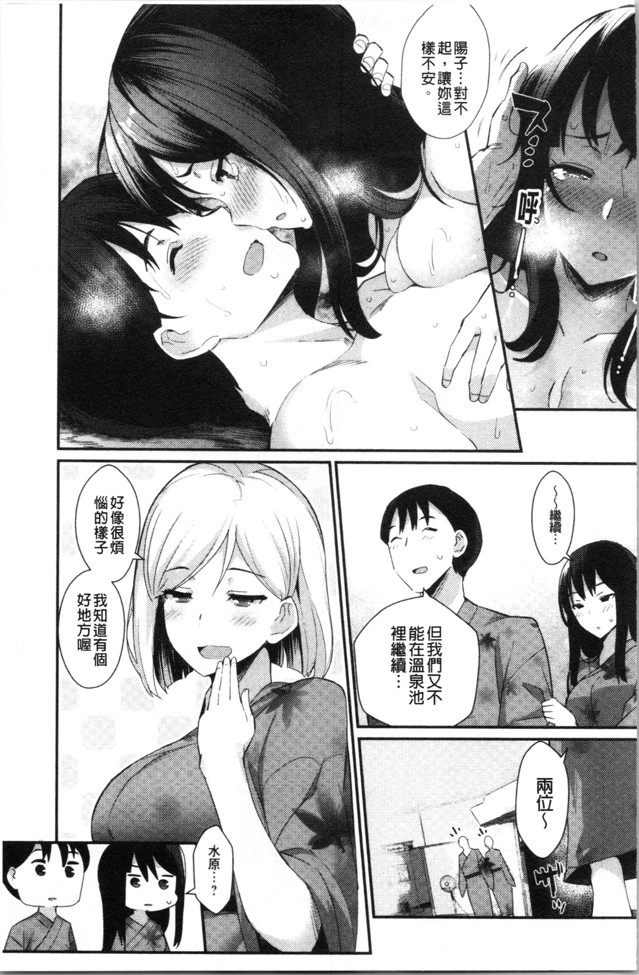 Sugao Sex - Page 49