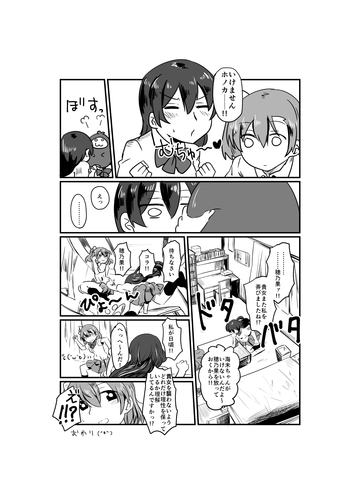 HonokaUmi Summary - Page 109