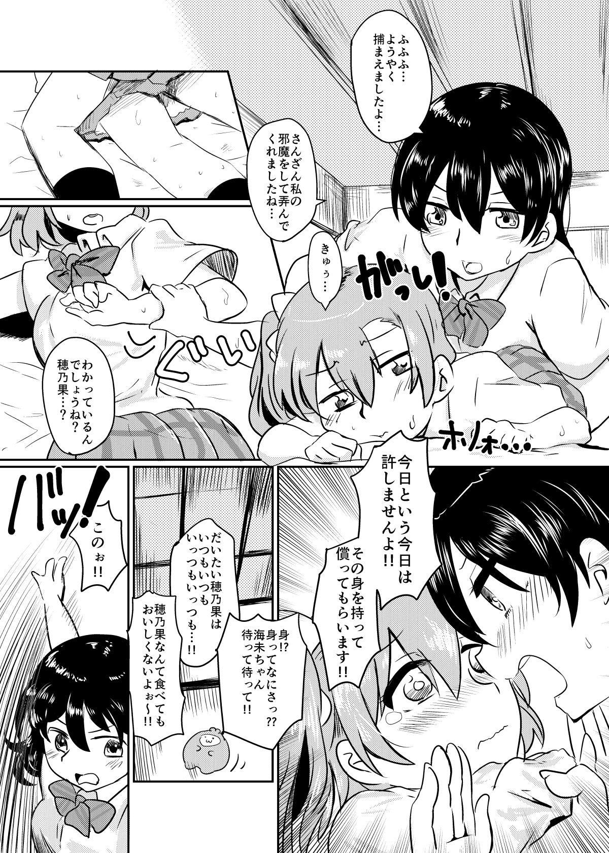 HonokaUmi Summary - Page 111