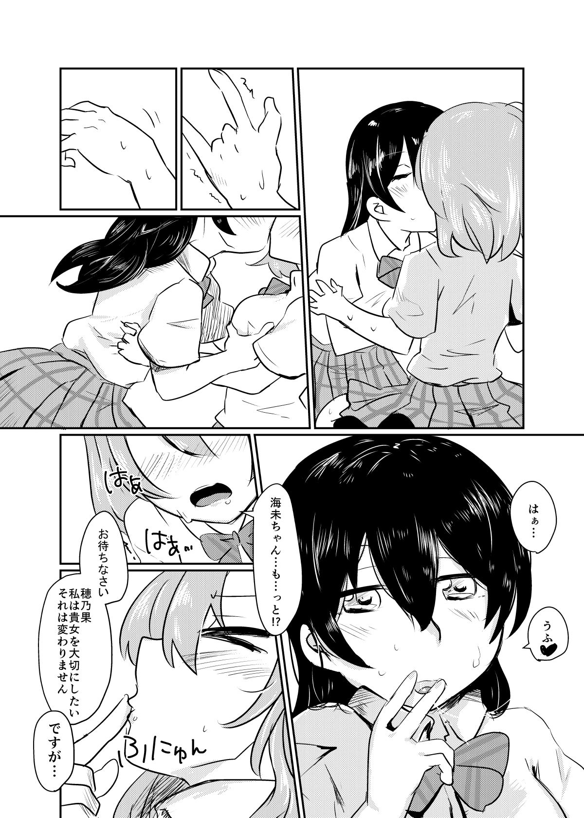 HonokaUmi Summary - Page 116