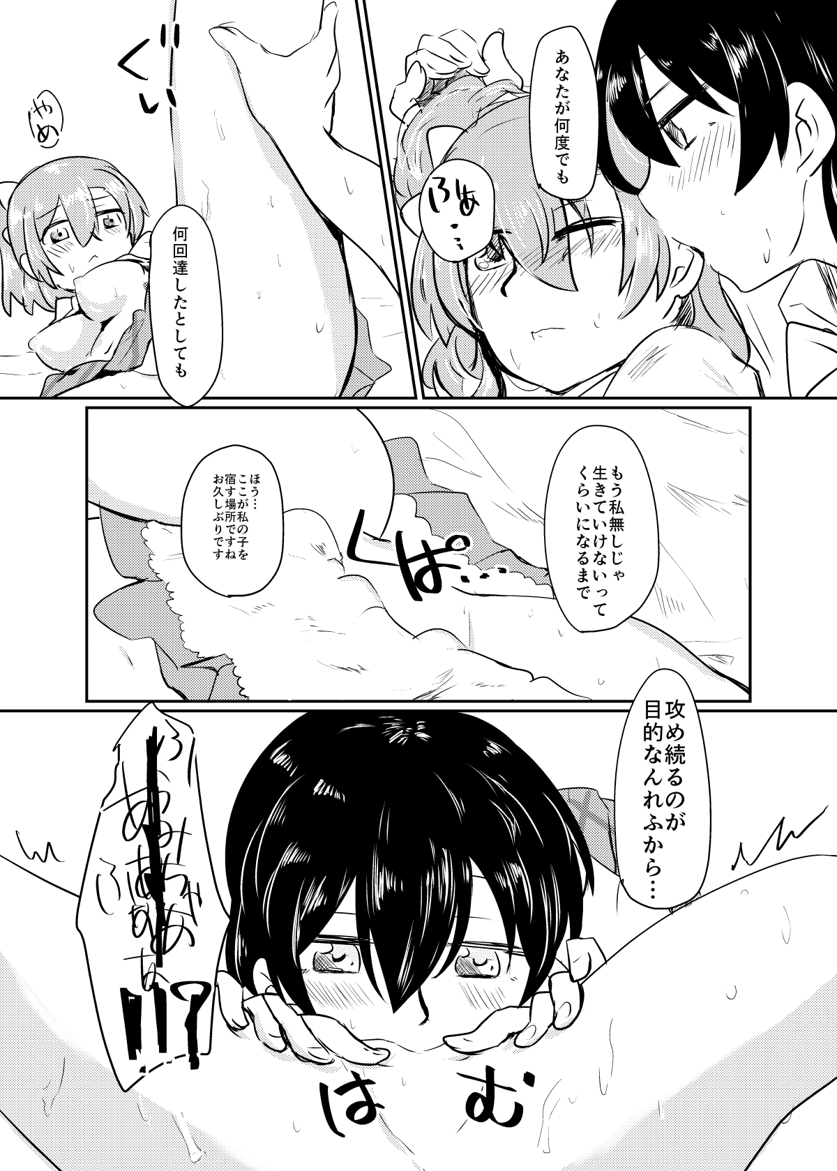 HonokaUmi Summary - Page 120