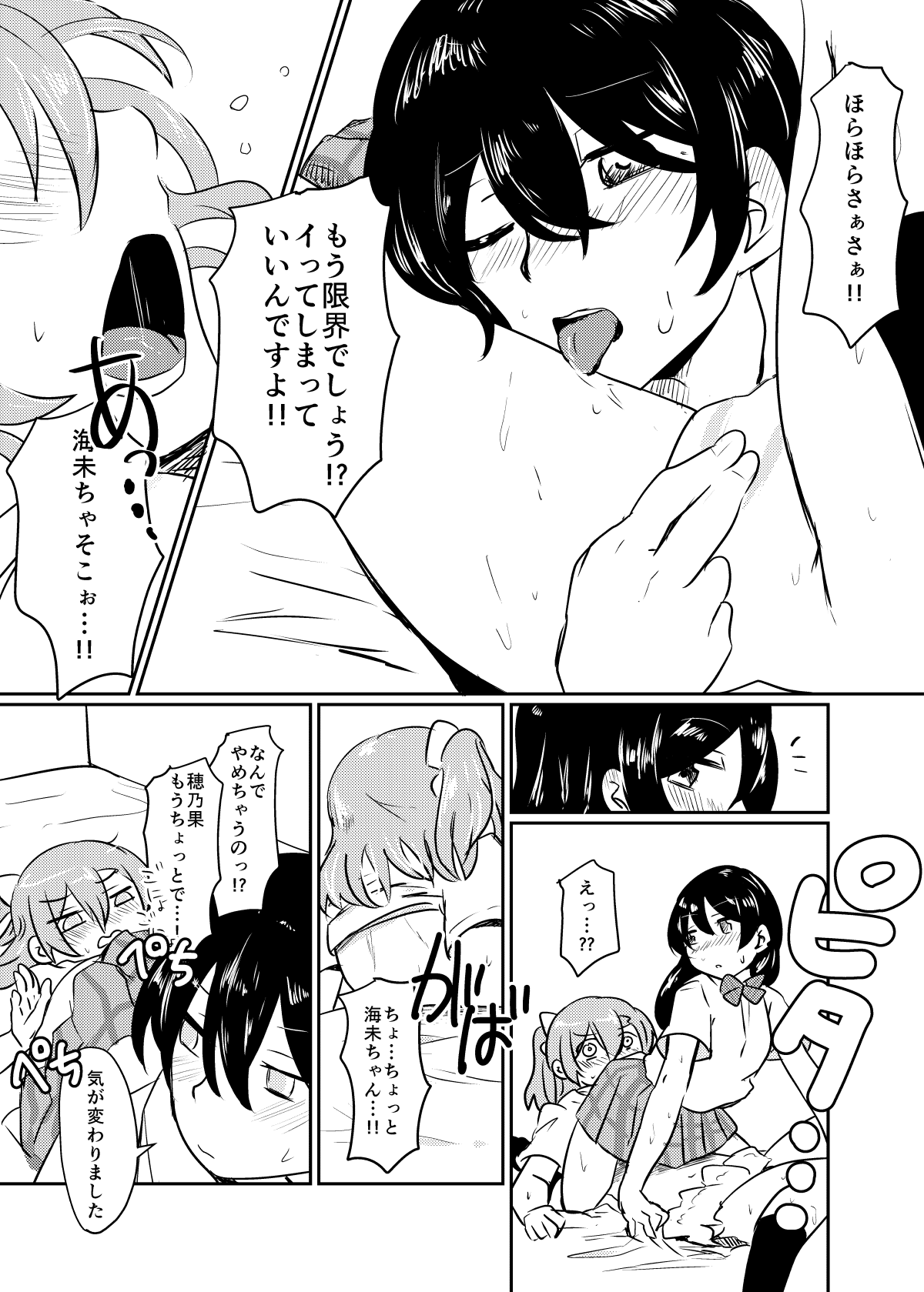 HonokaUmi Summary - Page 124