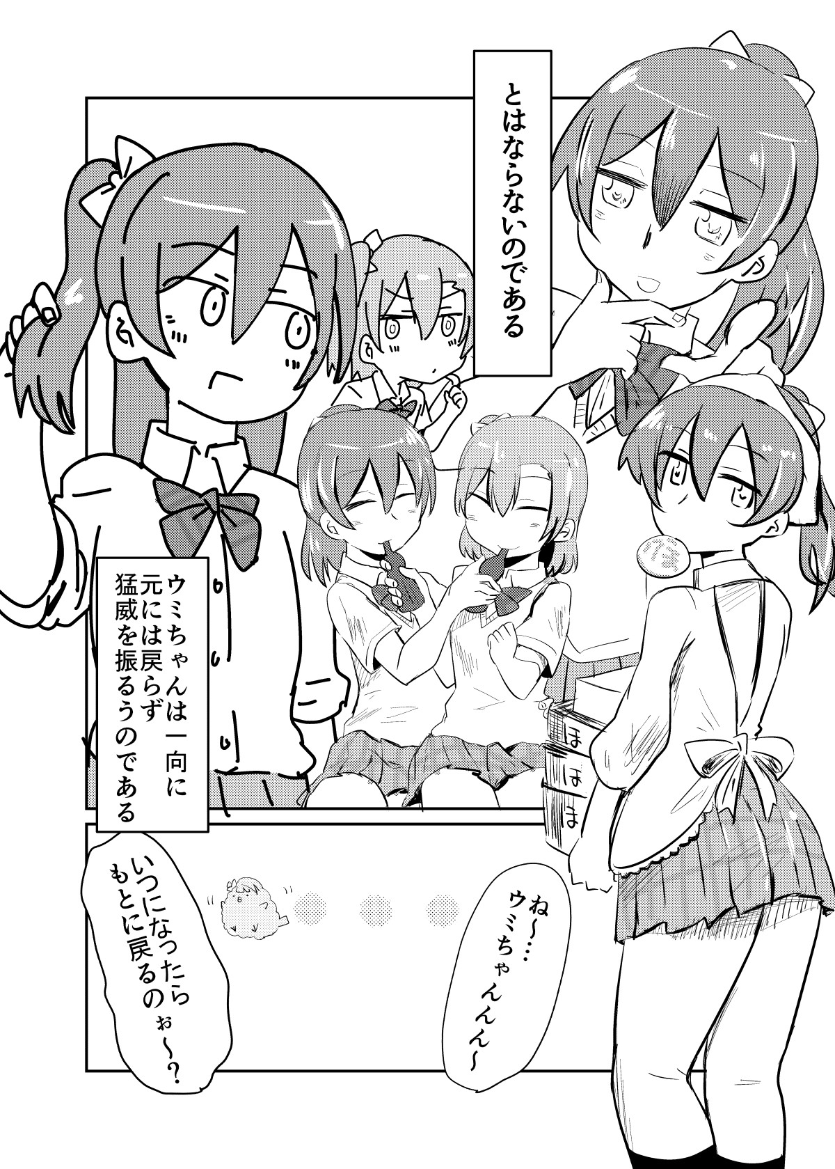 HonokaUmi Summary - Page 147
