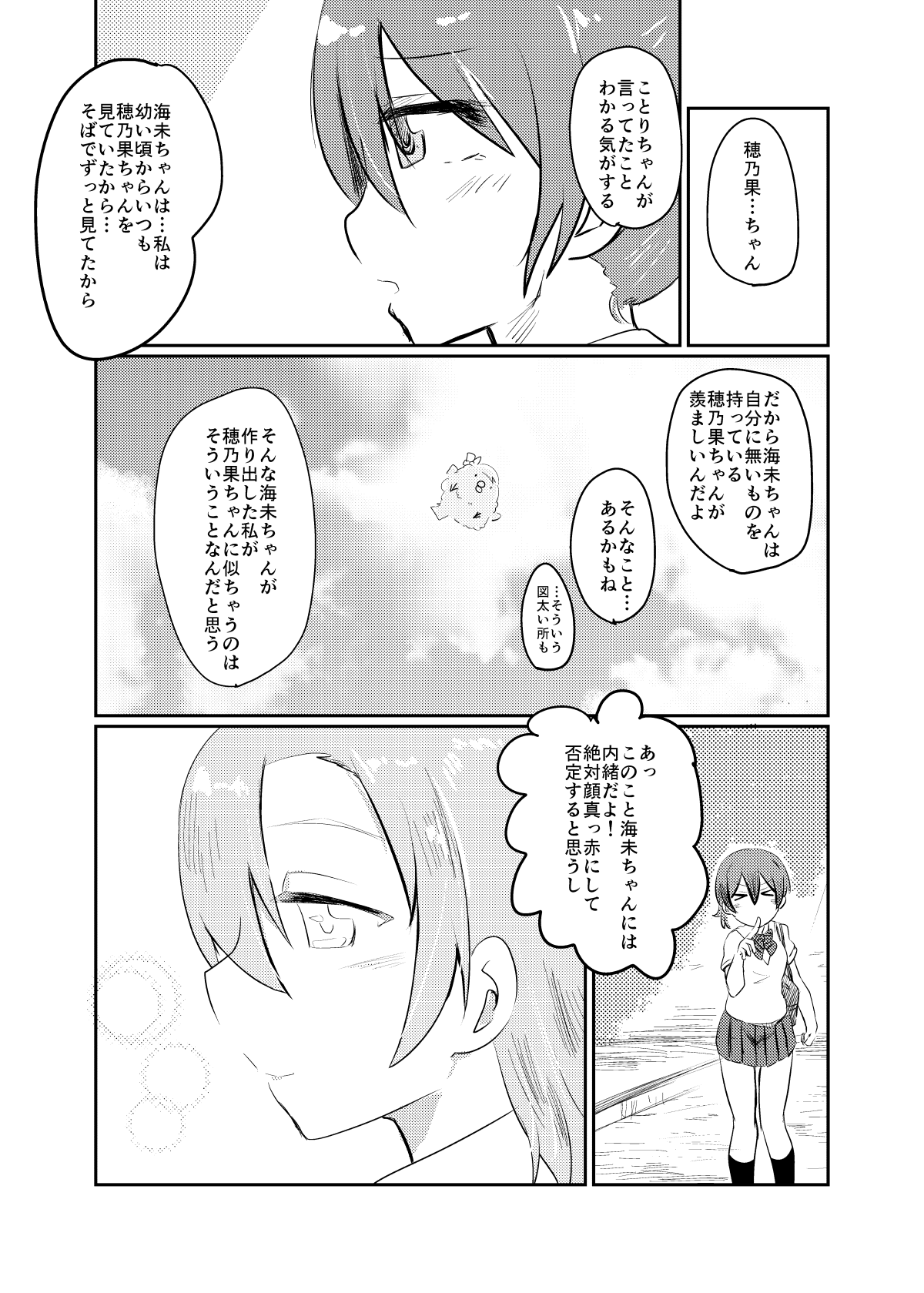 HonokaUmi Summary - Page 151