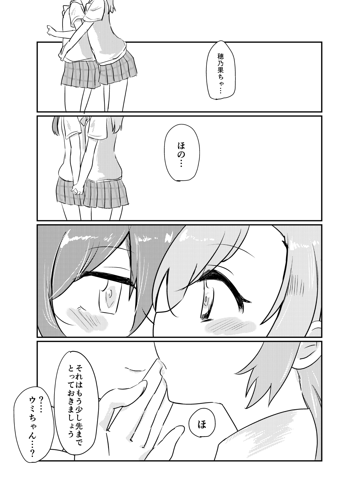 HonokaUmi Summary - Page 157