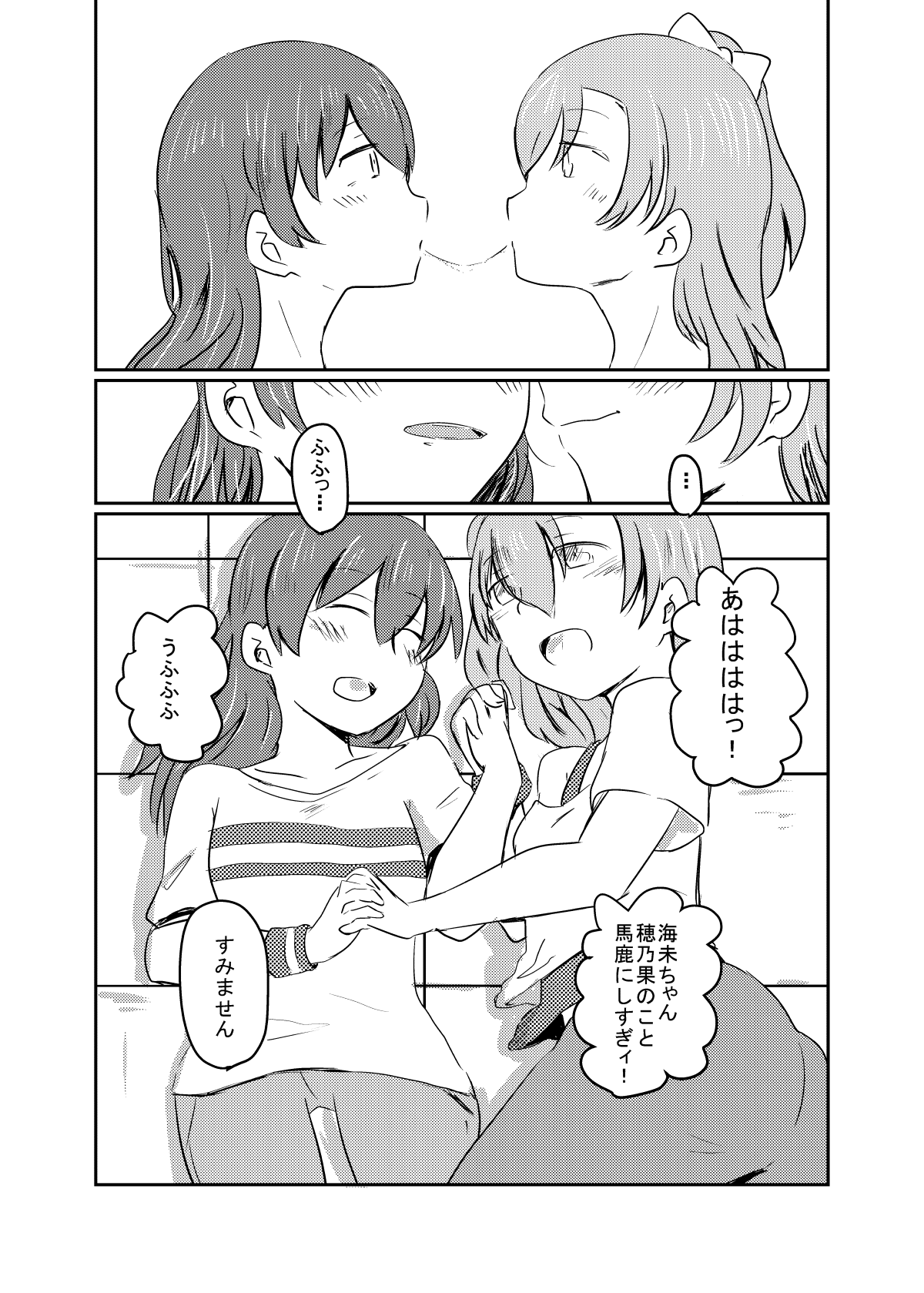 HonokaUmi Summary - Page 21