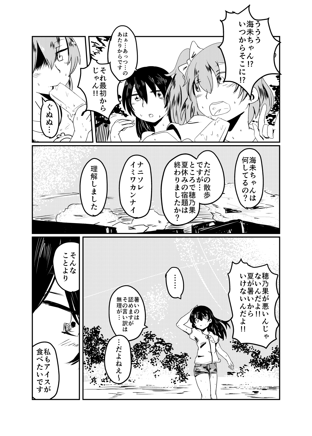 HonokaUmi Summary - Page 27
