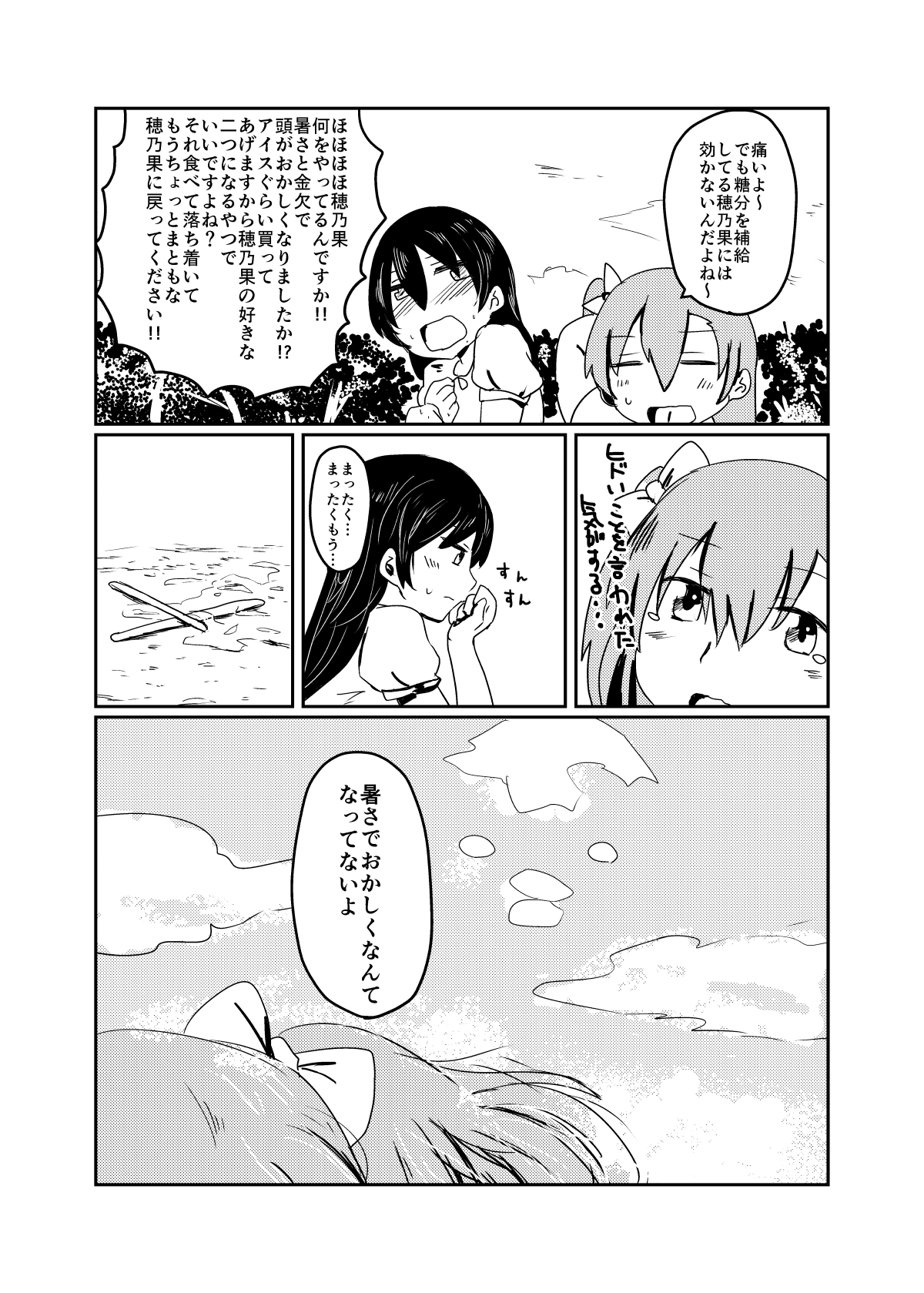HonokaUmi Summary - Page 35