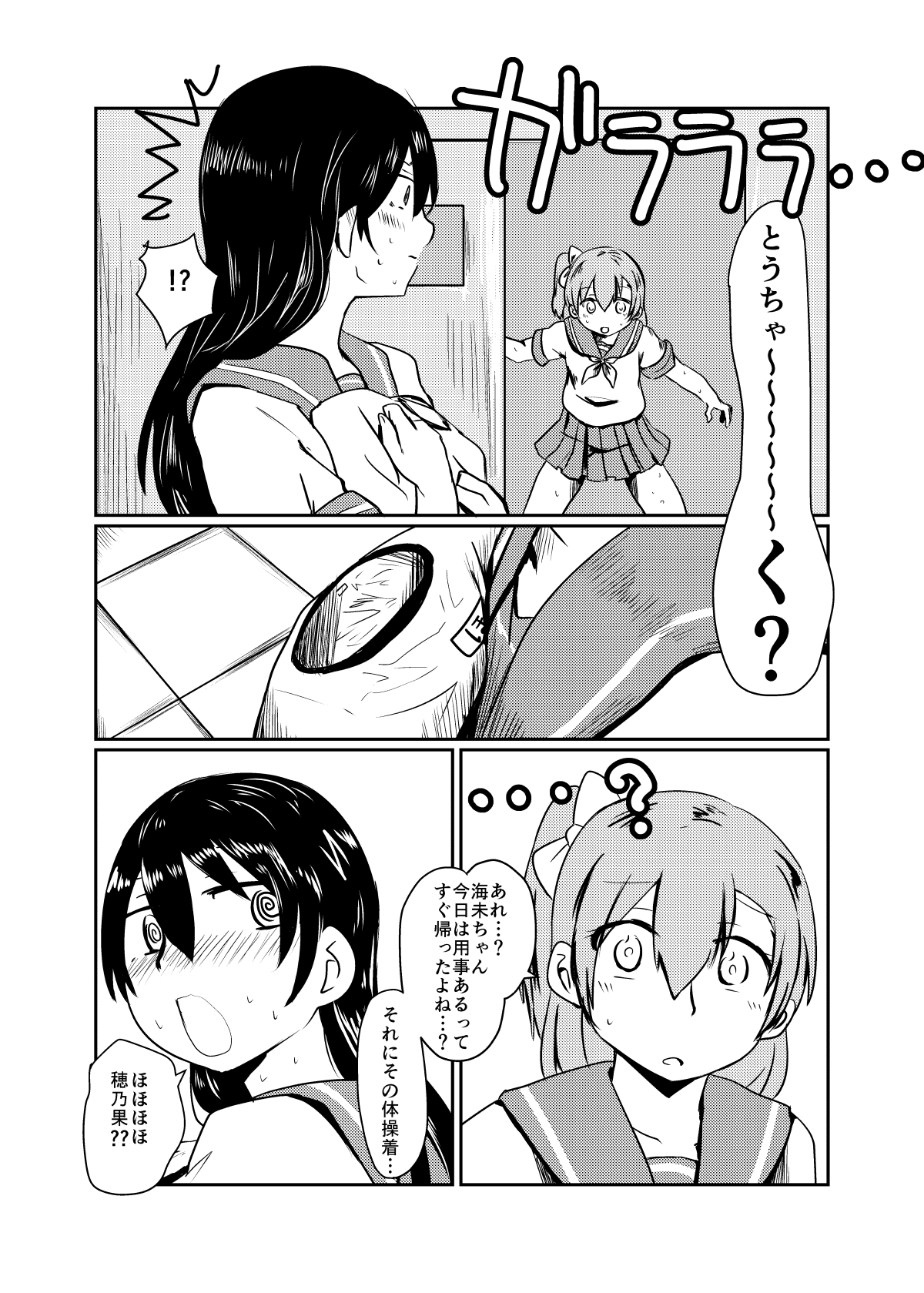 HonokaUmi Summary - Page 42