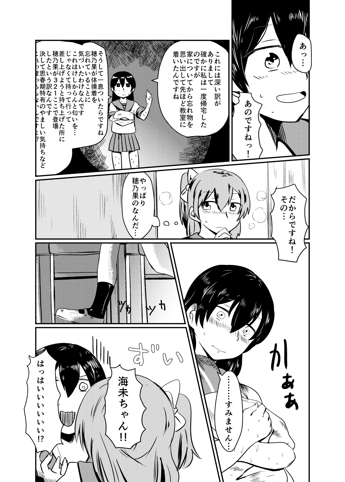 HonokaUmi Summary - Page 43