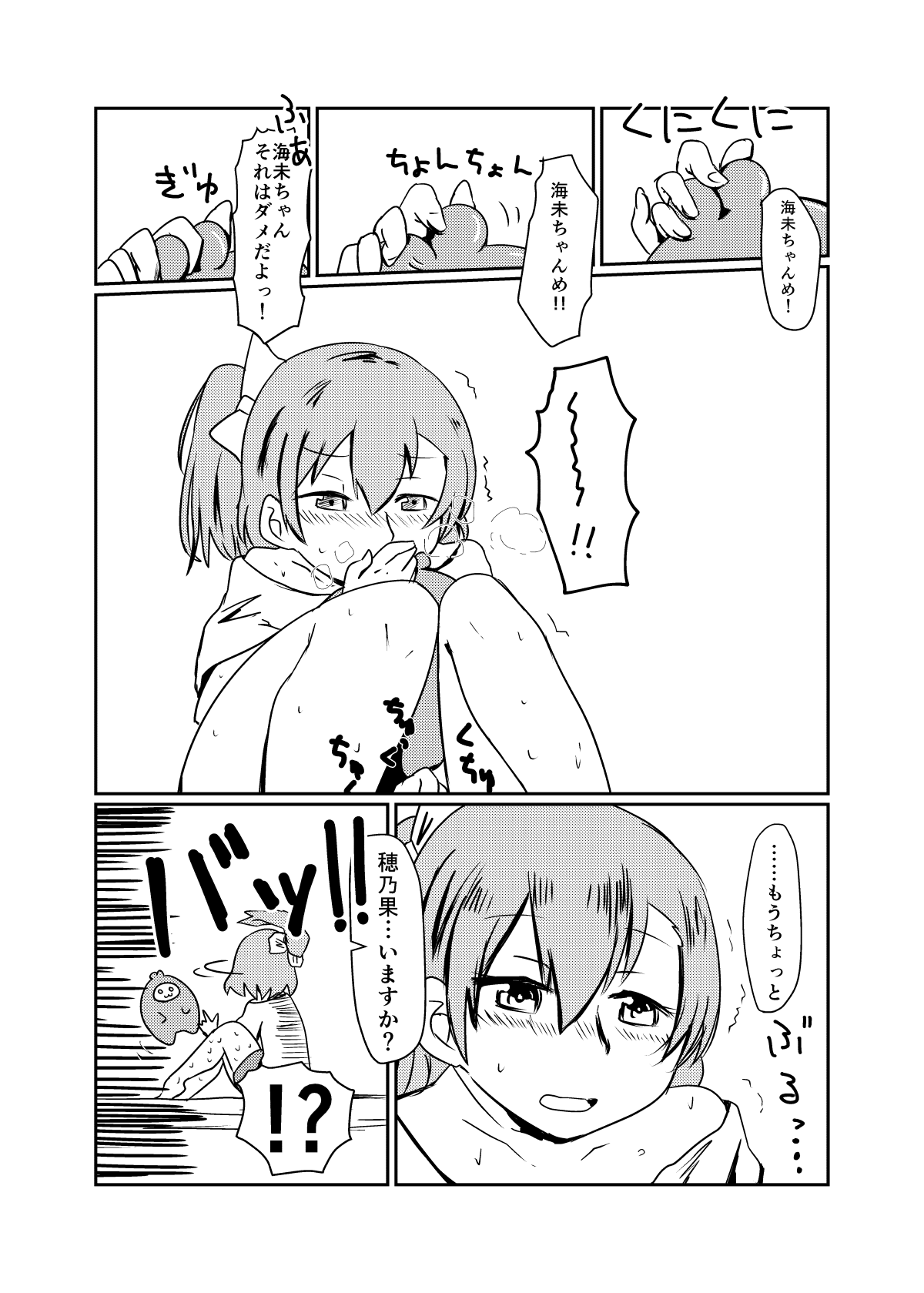 HonokaUmi Summary - Page 47