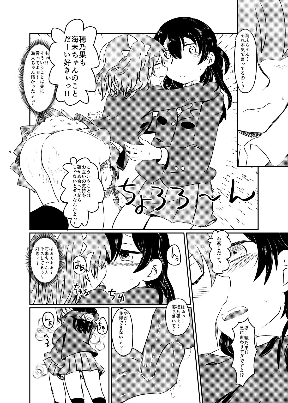 HonokaUmi Summary - Page 72