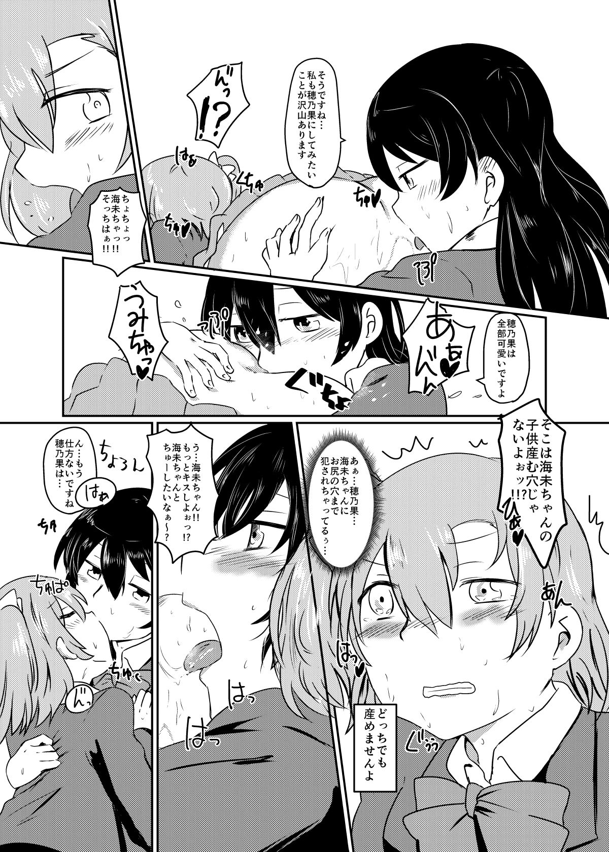 HonokaUmi Summary - Page 76