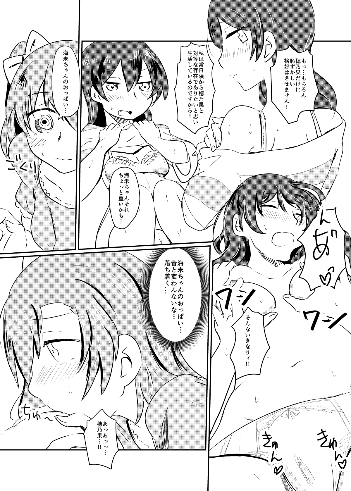 HonokaUmi Summary - Page 96