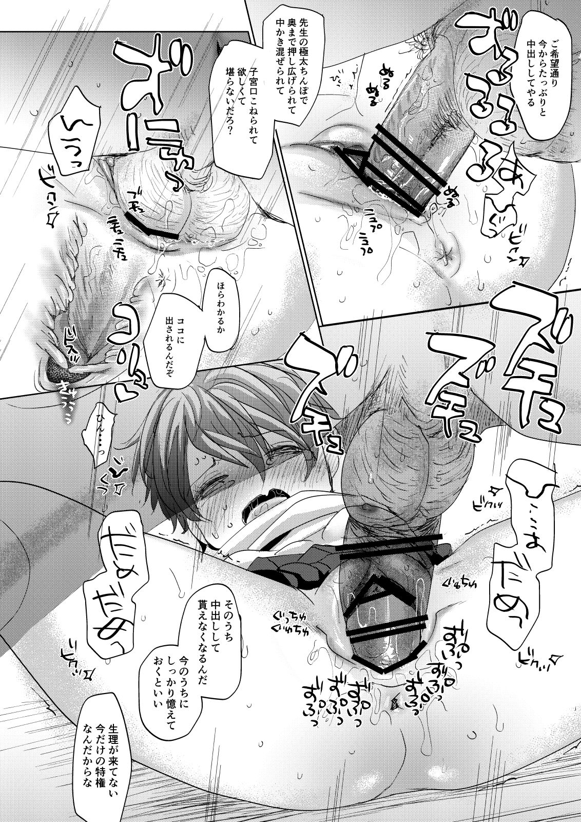 Ore no Himitsu Kichi - Page 27