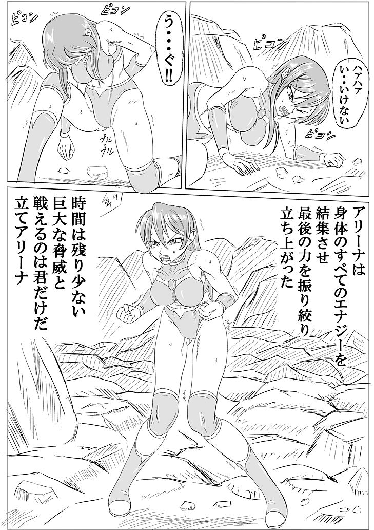 Arena x Caterpy - Page 48