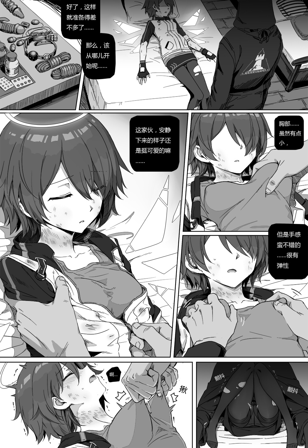 无能狂怒 - Page 31