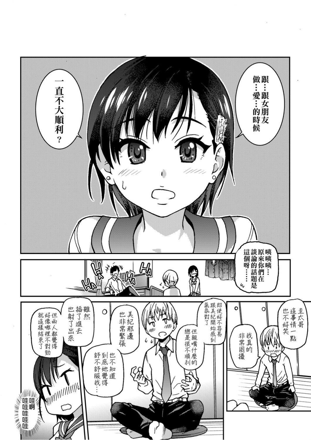 Ero Pippi | 慾情♡青春 - Page 13