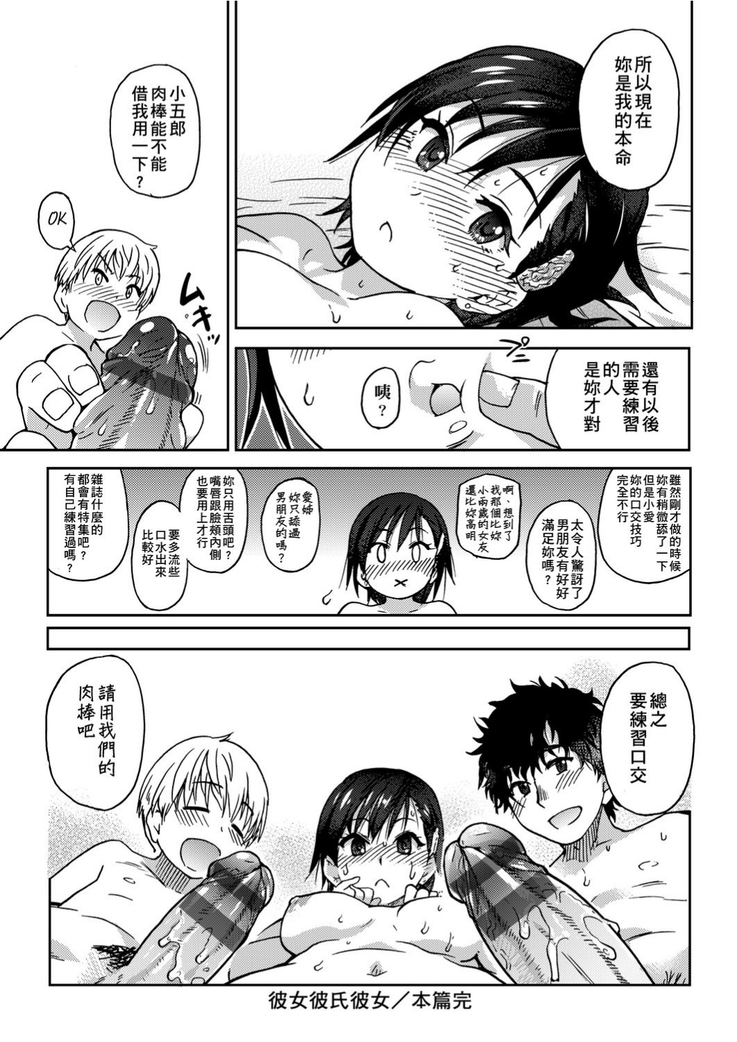 Ero Pippi | 慾情♡青春 - Page 38