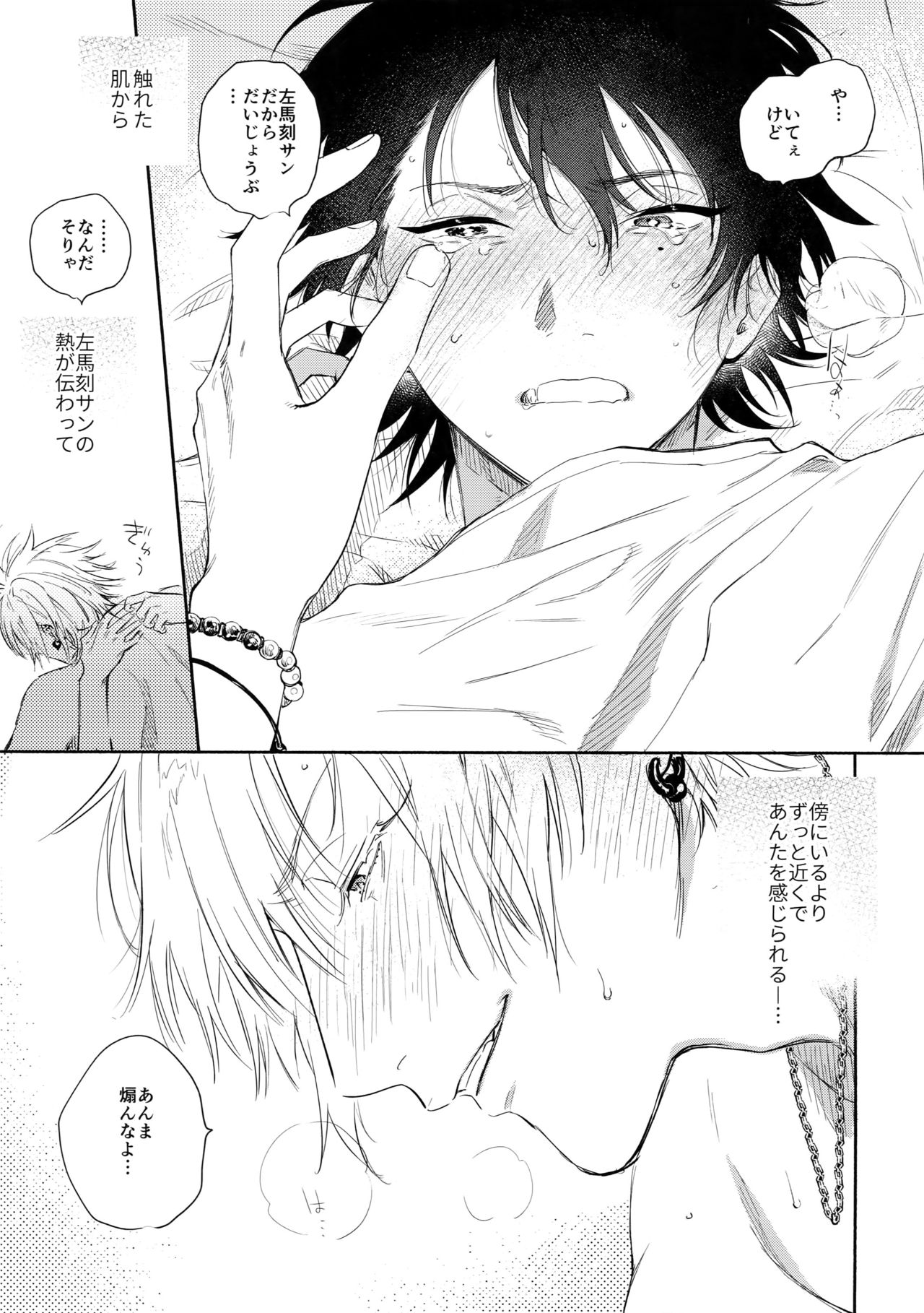 KISS ME TENDER! - Page 38