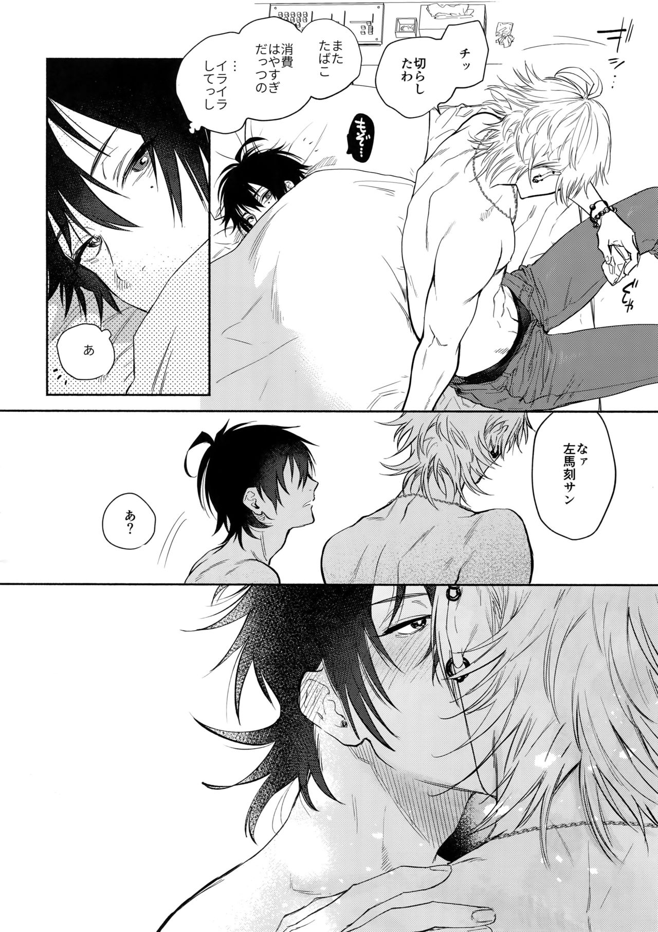 KISS ME TENDER! - Page 43