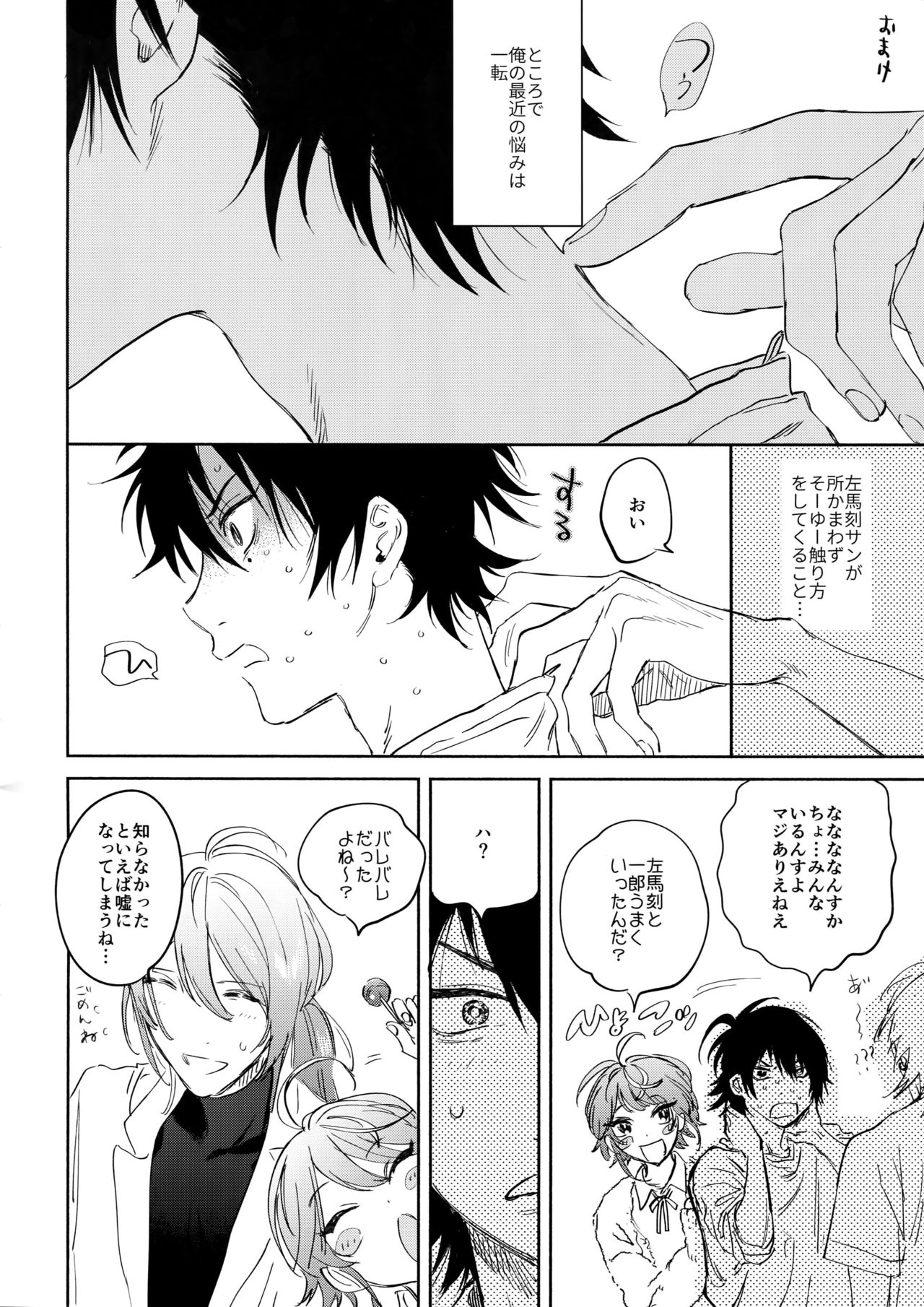 KISS ME TENDER! - Page 45
