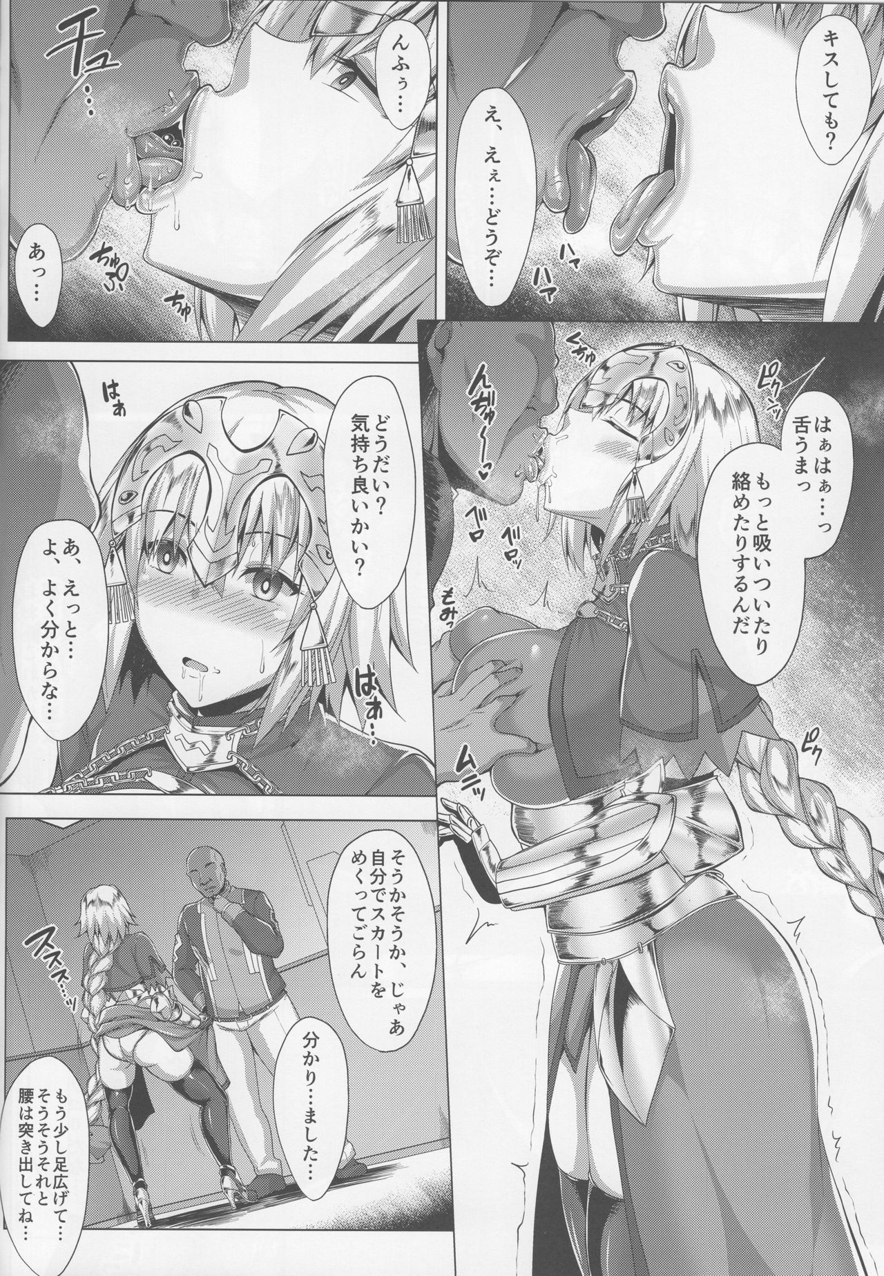 Seijo no Mita Yume - Page 6