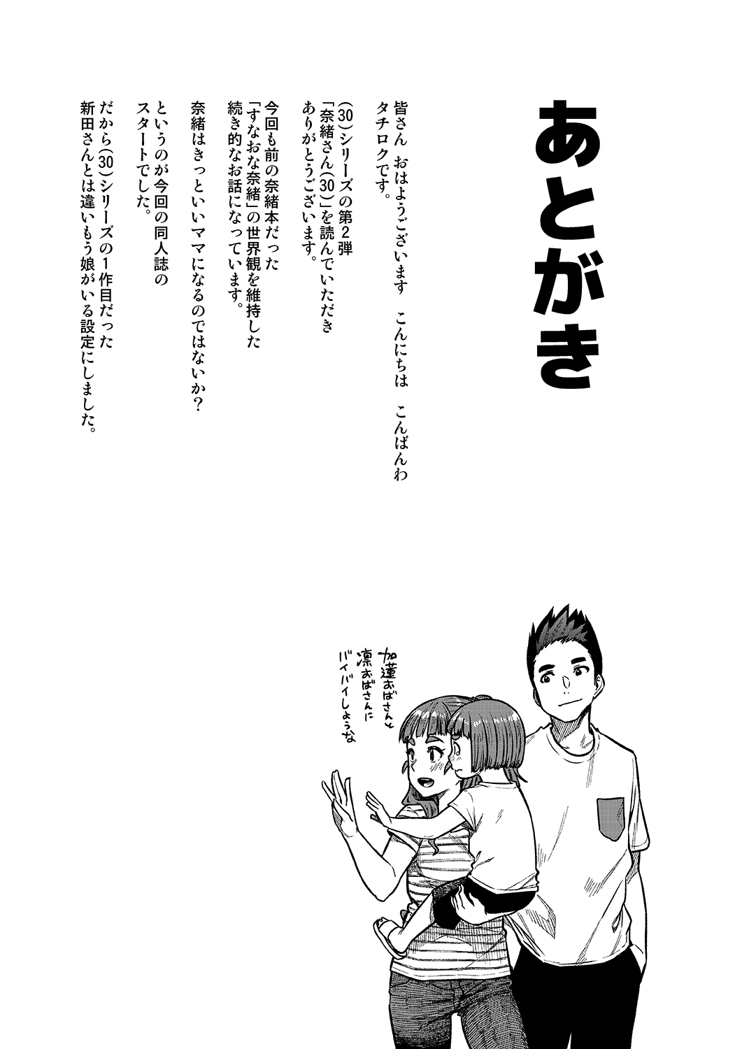 Nao-san - Page 29