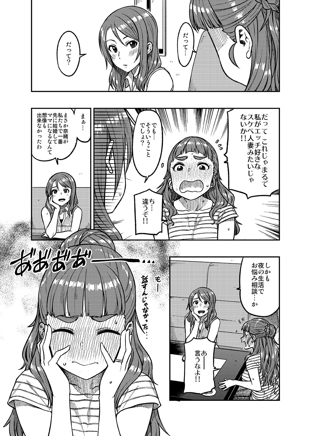 Nao-san - Page 8