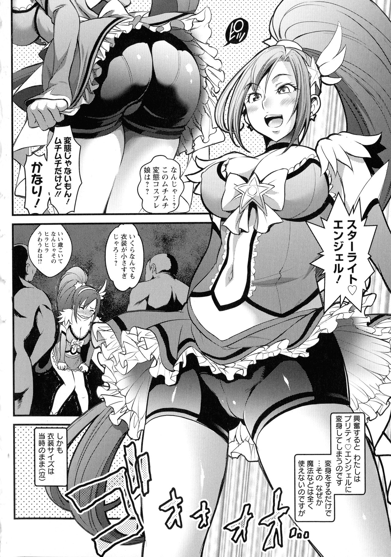 Dokidoki Pretty Angel - Page 24