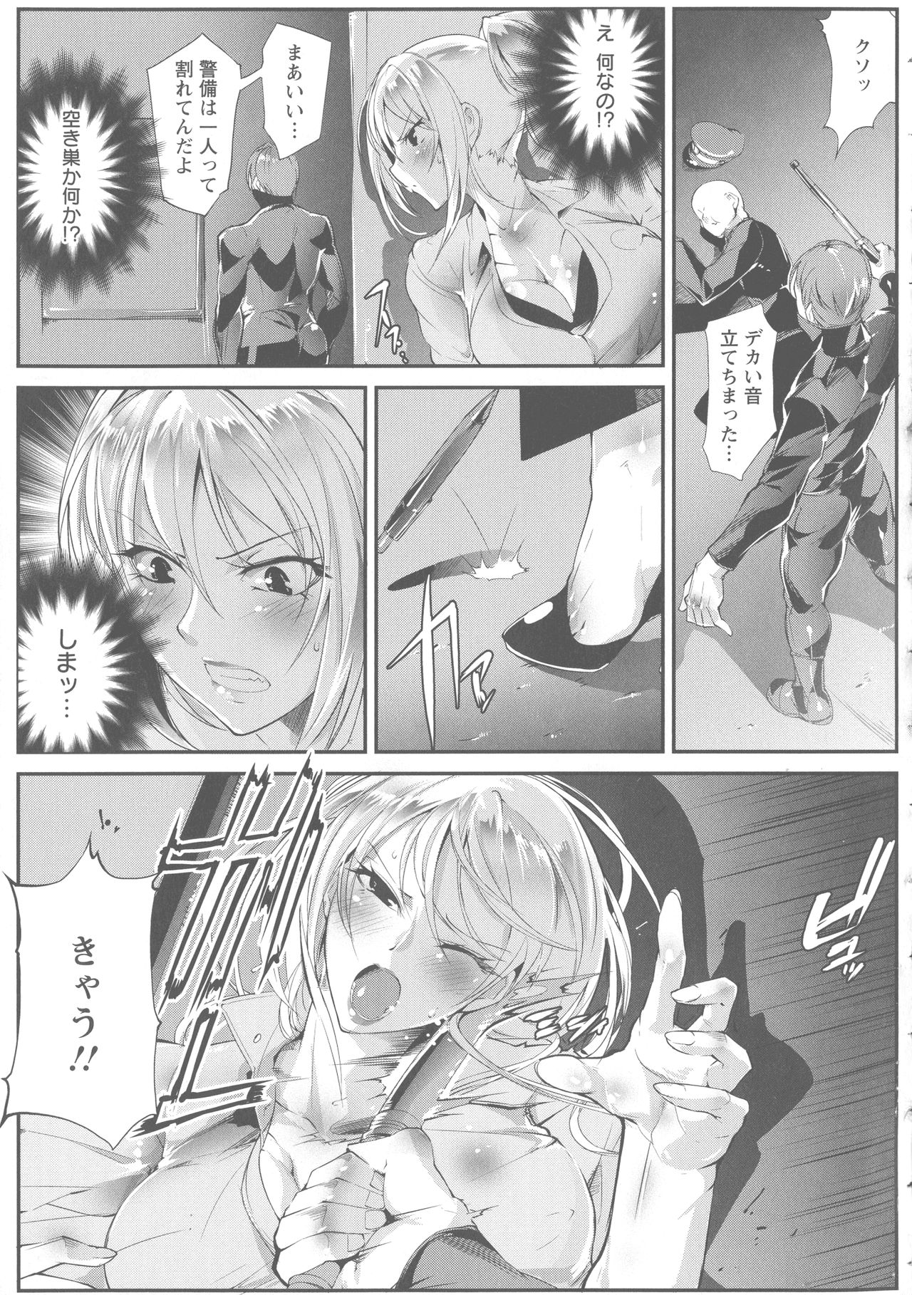 Saishokukenbi - Page 130