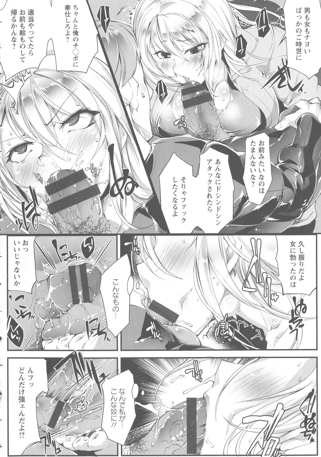 Saishokukenbi - Page 135