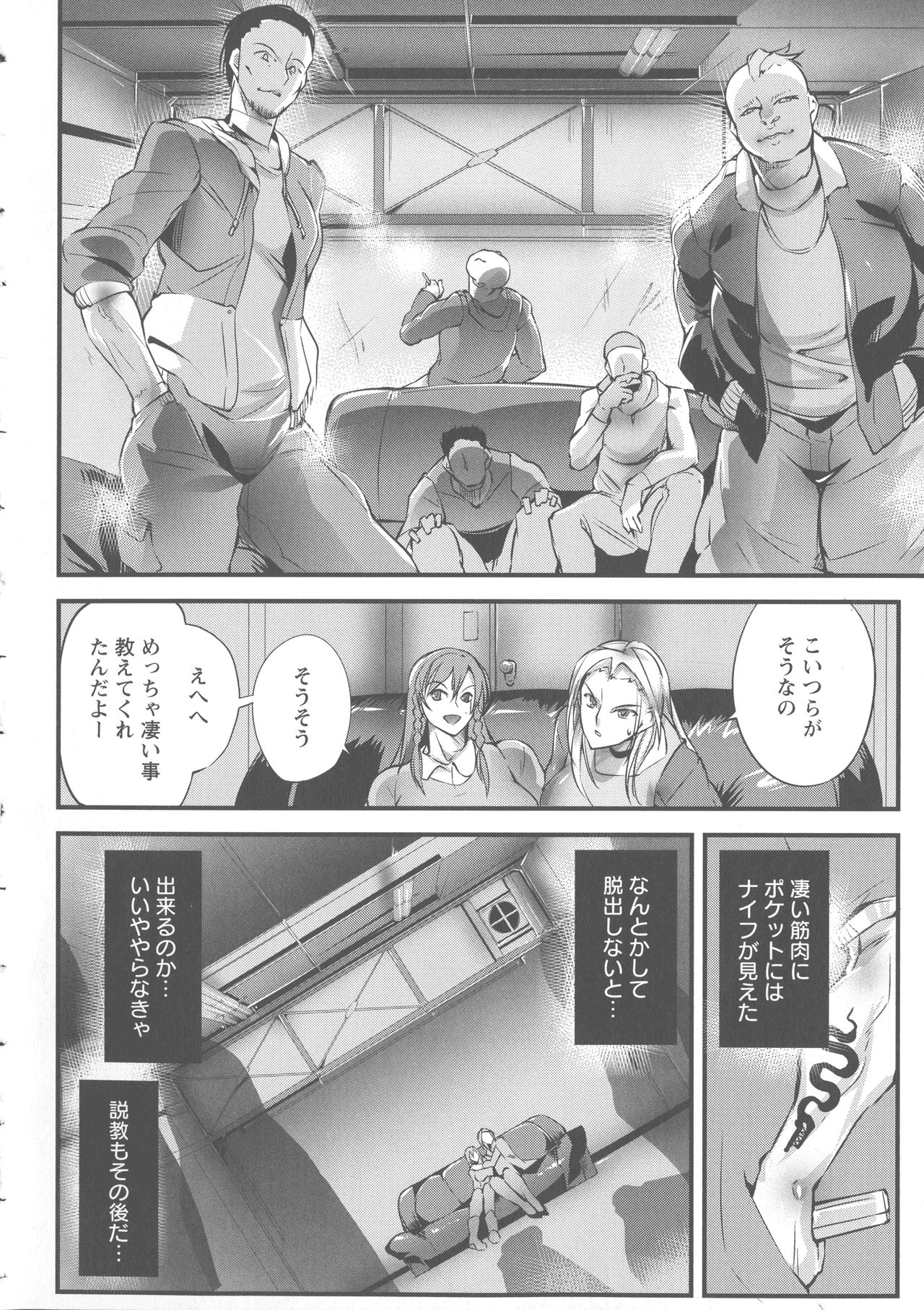 Saishokukenbi - Page 151