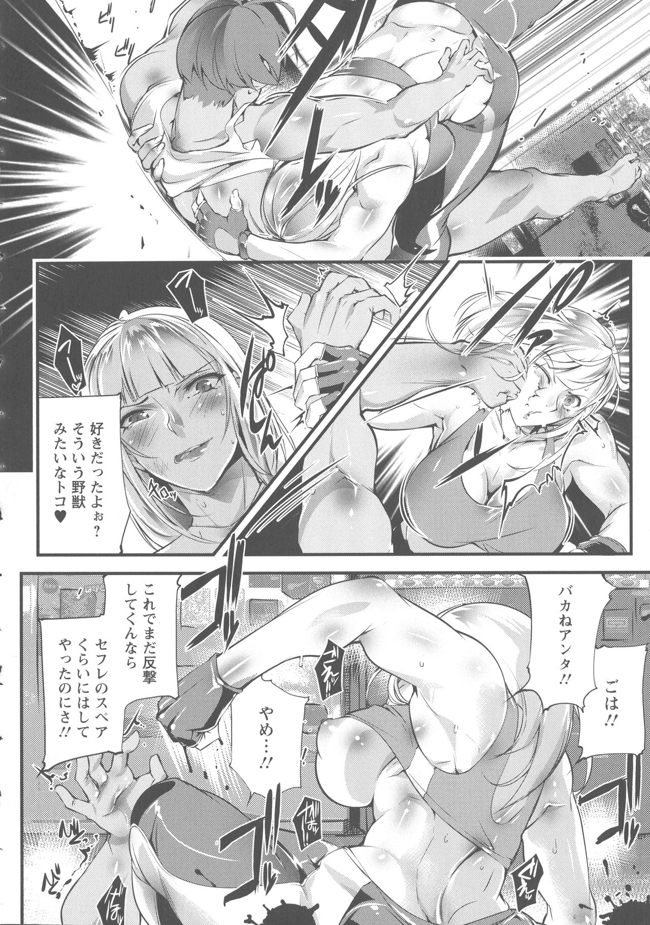 Saishokukenbi - Page 70