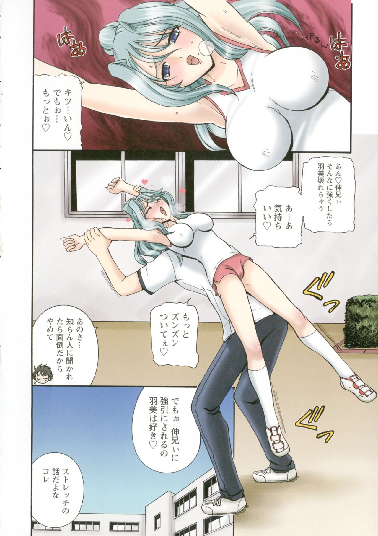 Boinjiru - Page 90