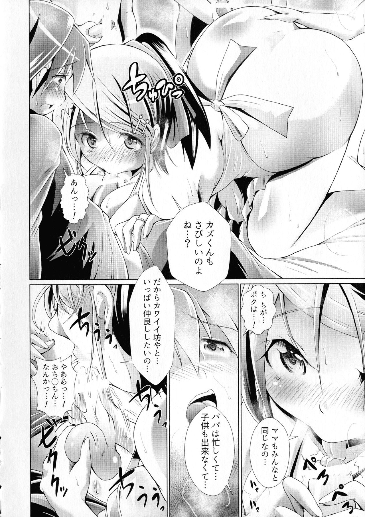 Doutei Senmon Osanazuma - Page 12