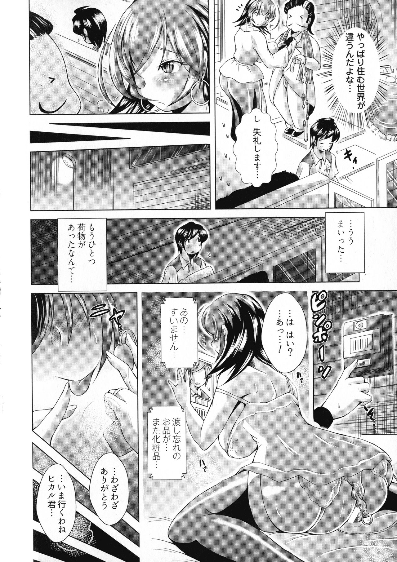 Doutei Senmon Osanazuma - Page 170