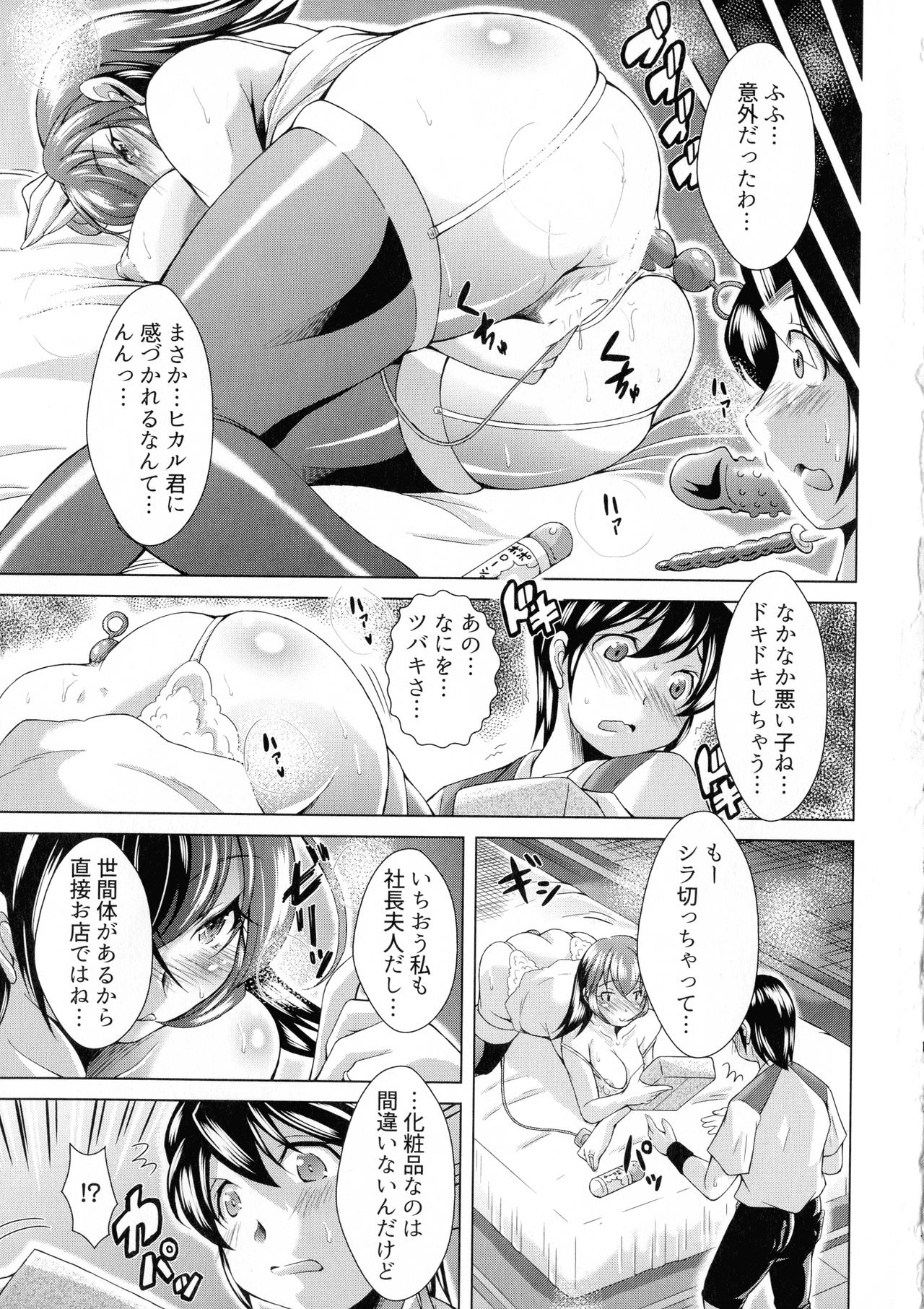 Doutei Senmon Osanazuma - Page 171