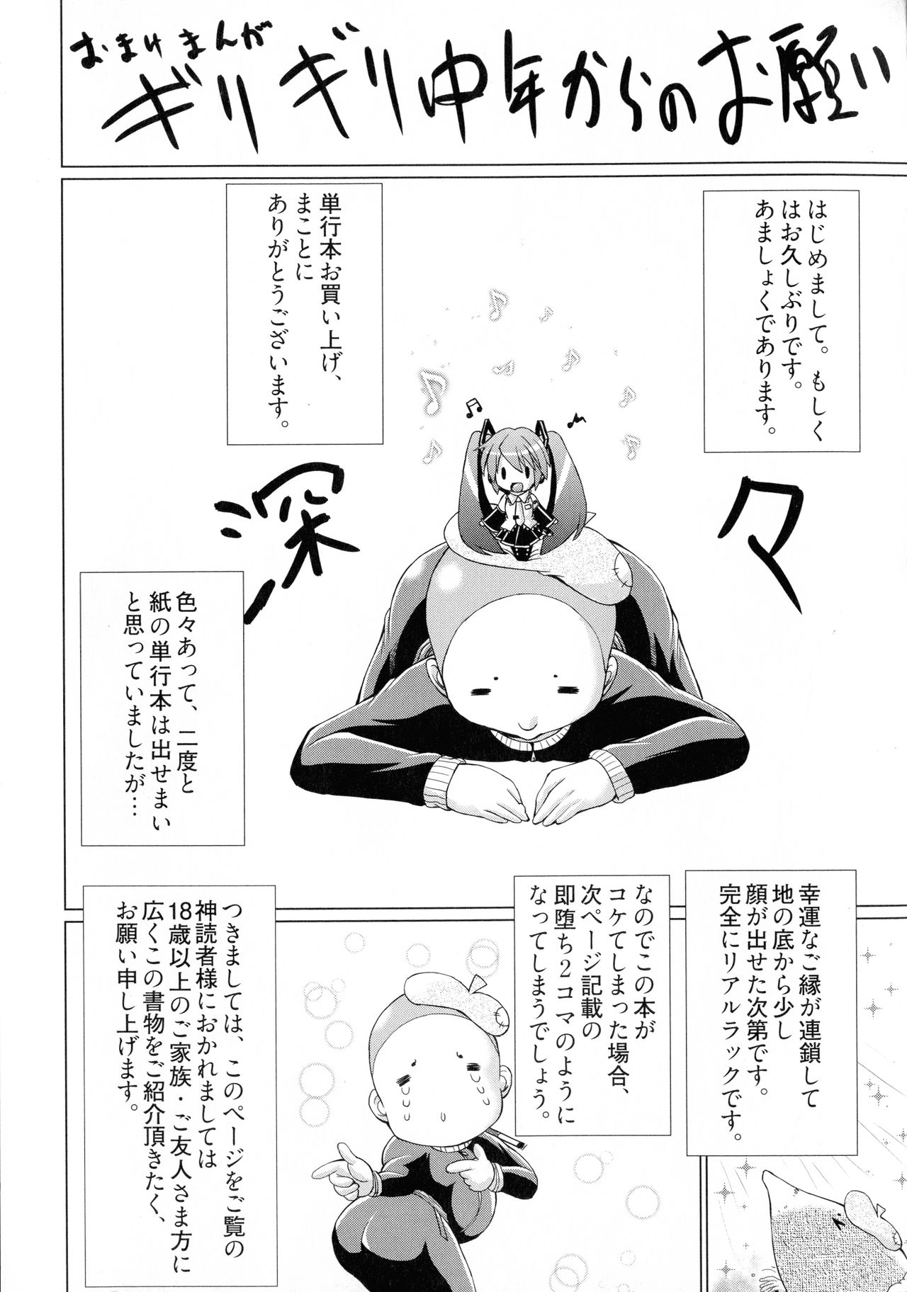 Doutei Senmon Osanazuma - Page 183