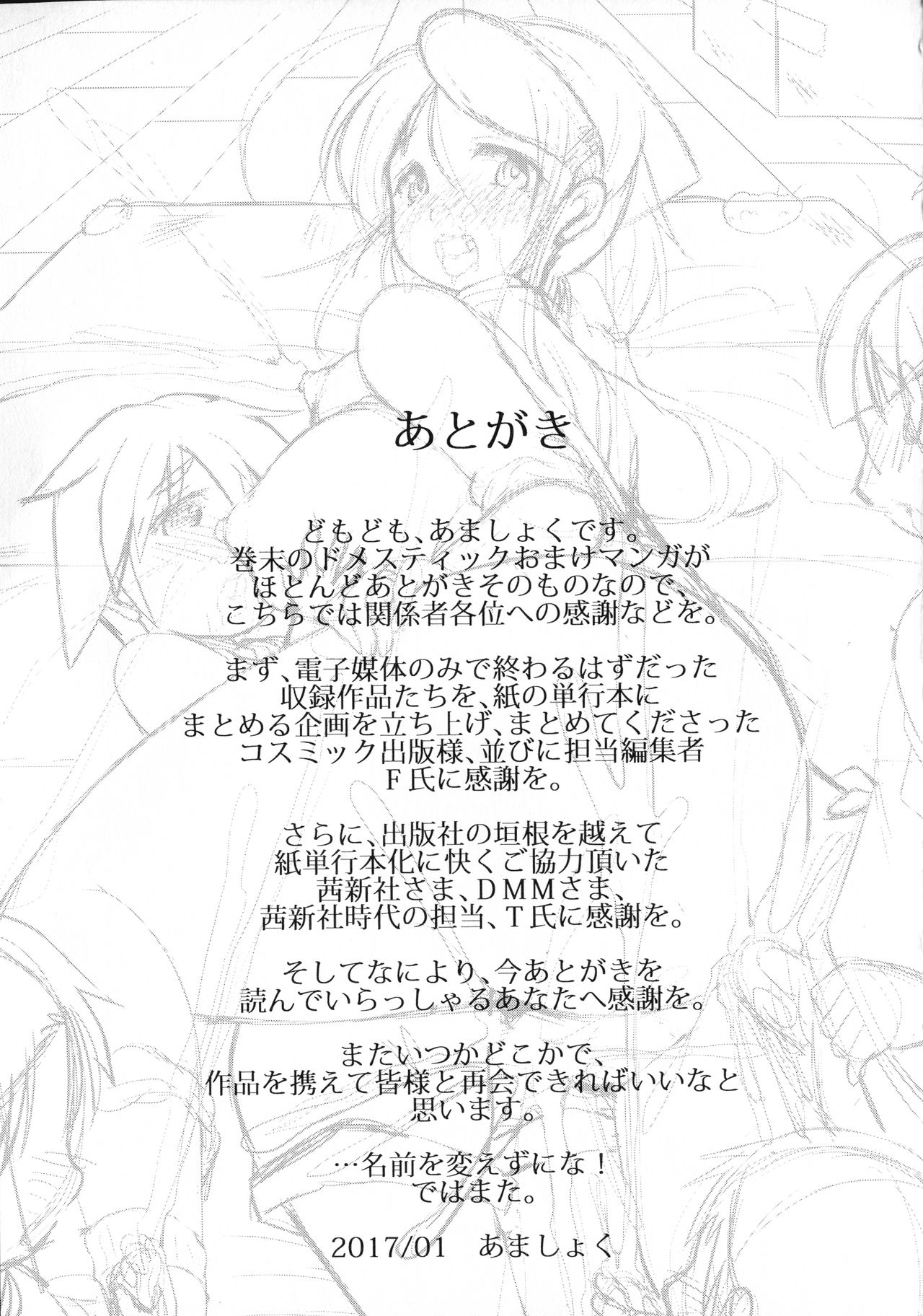 Doutei Senmon Osanazuma - Page 185