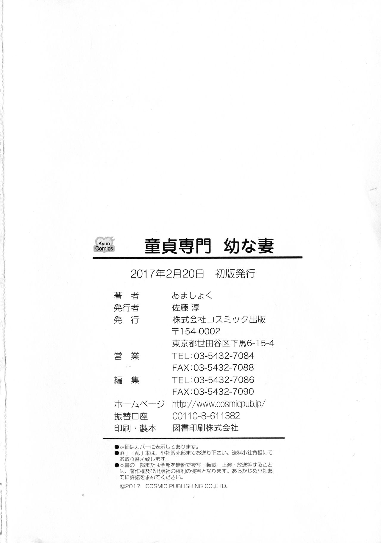 Doutei Senmon Osanazuma - Page 186