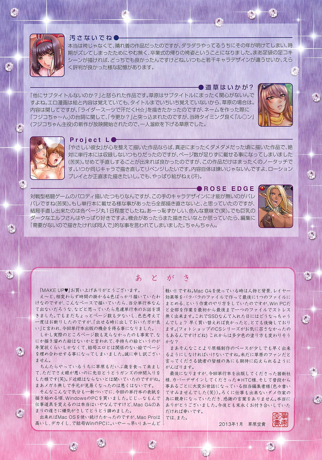 Make Up♥ - Page 80
