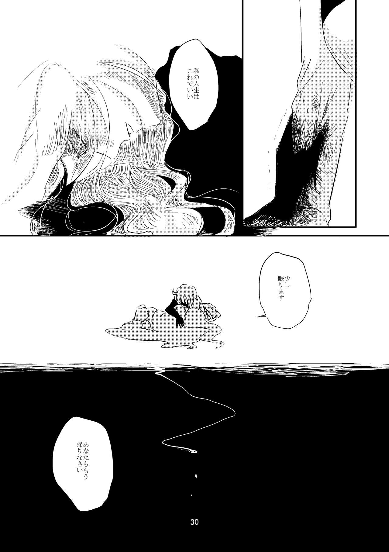 Koko ni Nemuru - Page 29