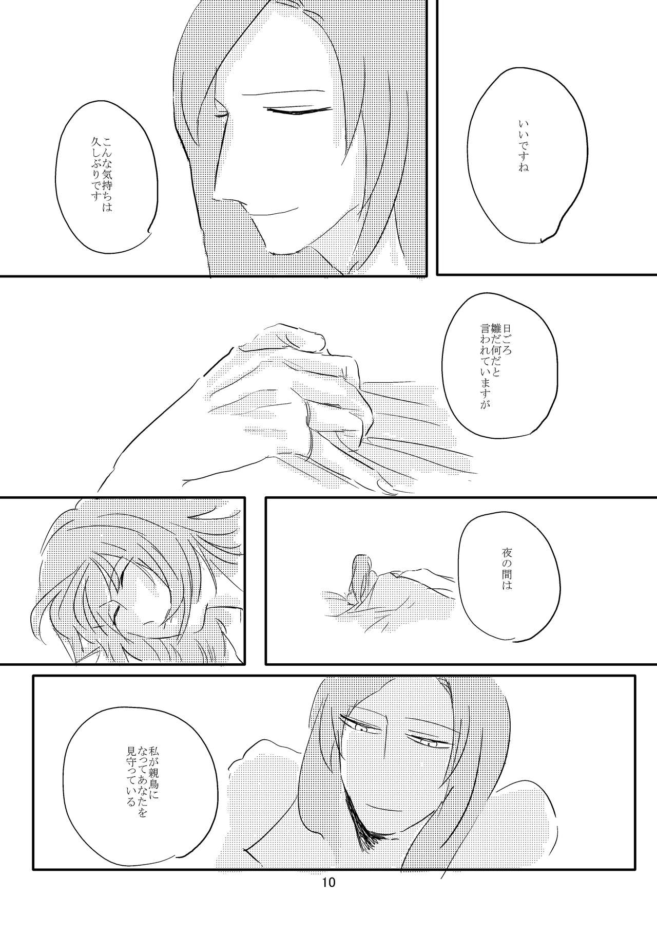 Koko ni Nemuru - Page 9
