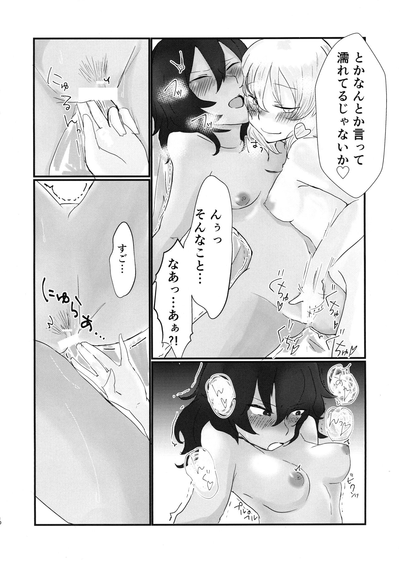 Amakute Amai - Page 9
