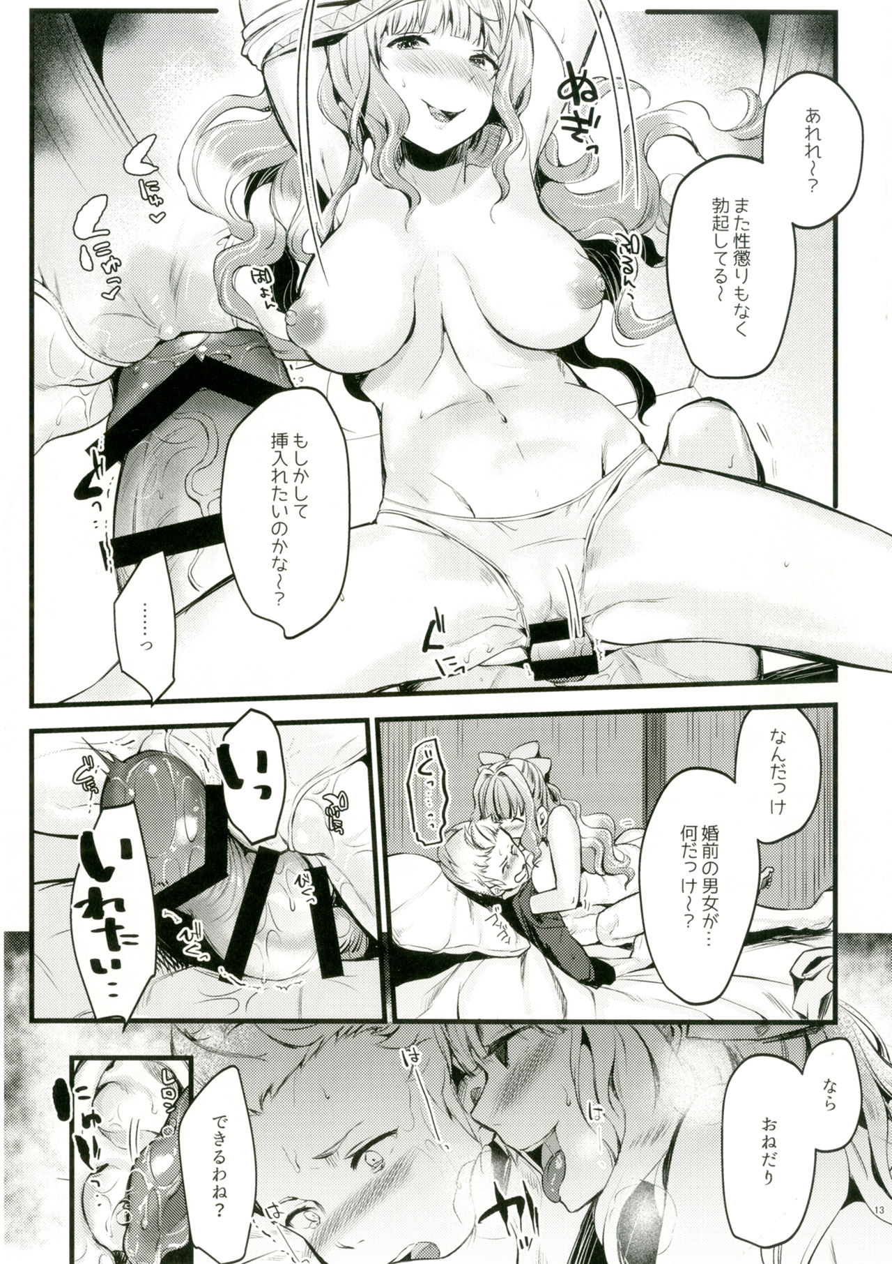 Chorosugindaro☆ - Page 12