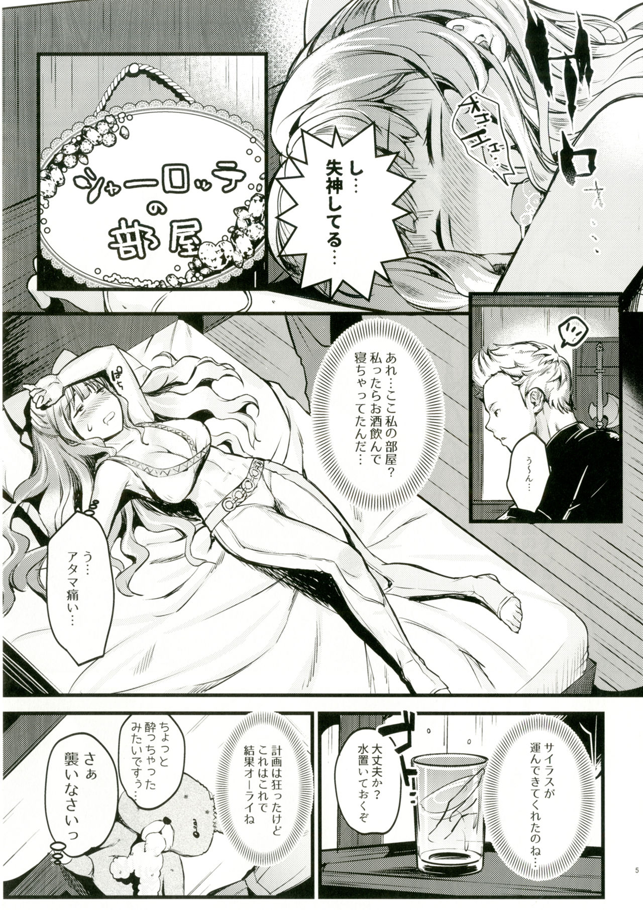 Chorosugindaro☆ - Page 4
