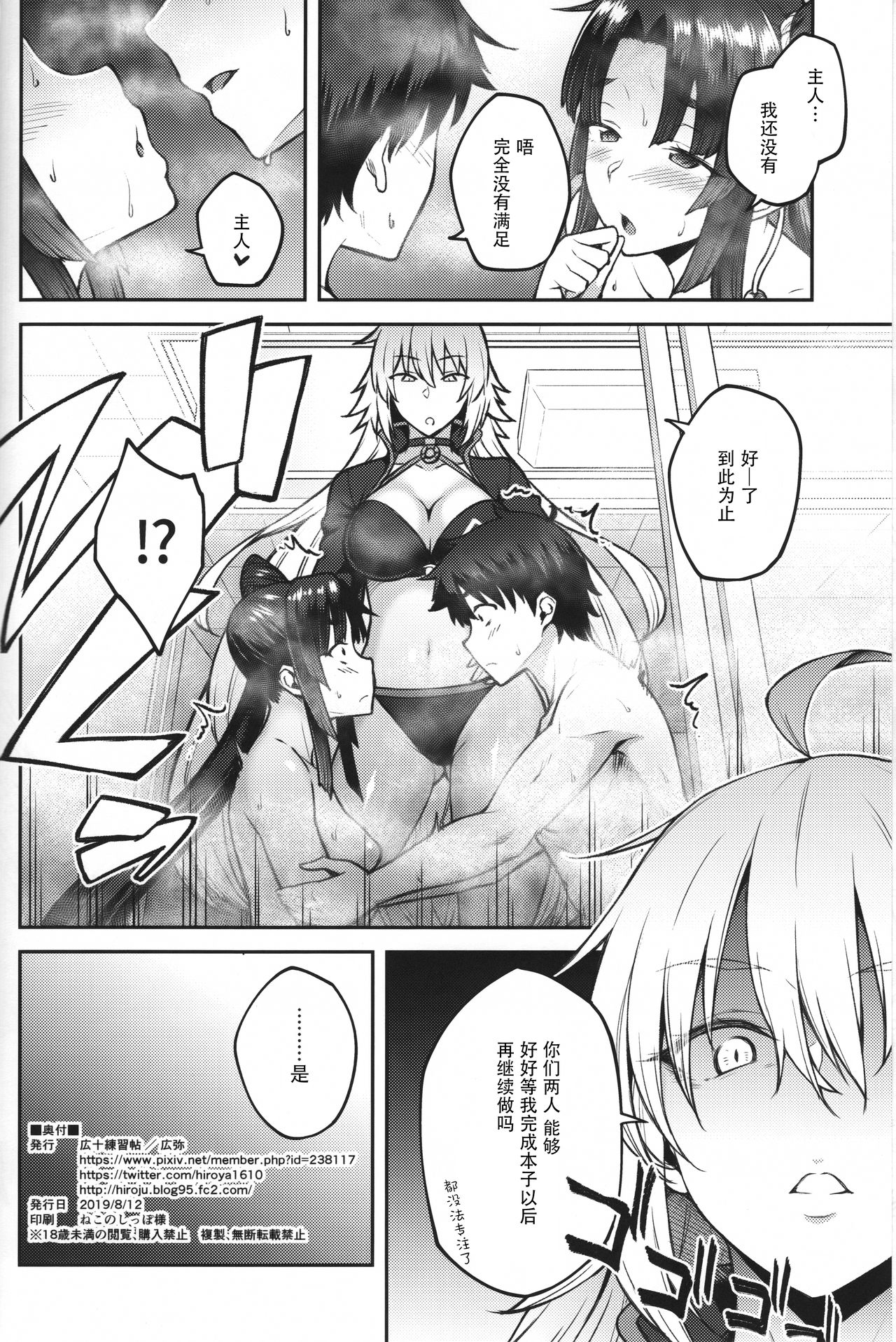 Chaldea Life III - Page 26